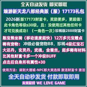 新天龙八部武圣卡奖励缩略图