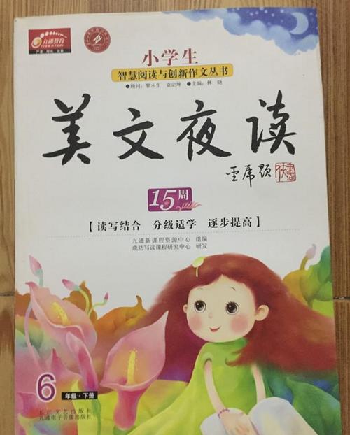 经典夜读美文缩略图
