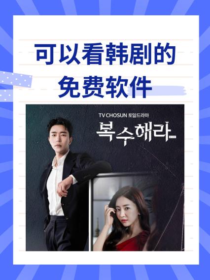 韩剧在哪个平台可以免费观看游戏截图