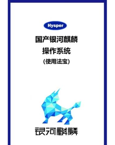 麒麟系统v10激活密钥缩略图