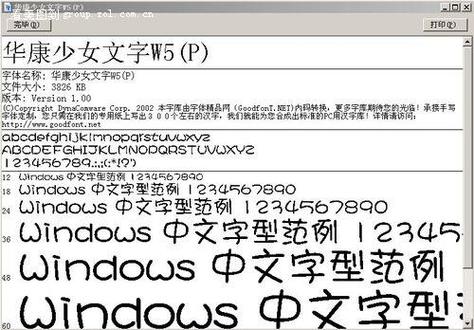 安卓华康少女字体ttf缩略图