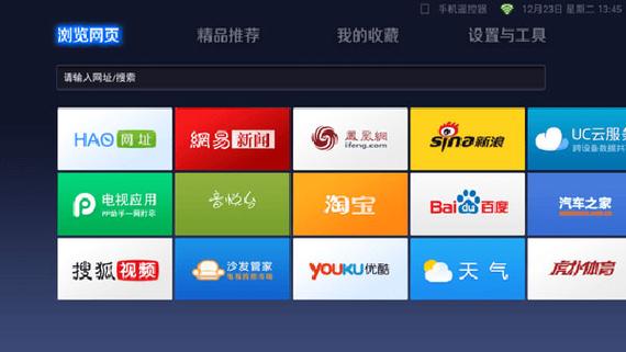 UC浏览器TV版官网缩略图