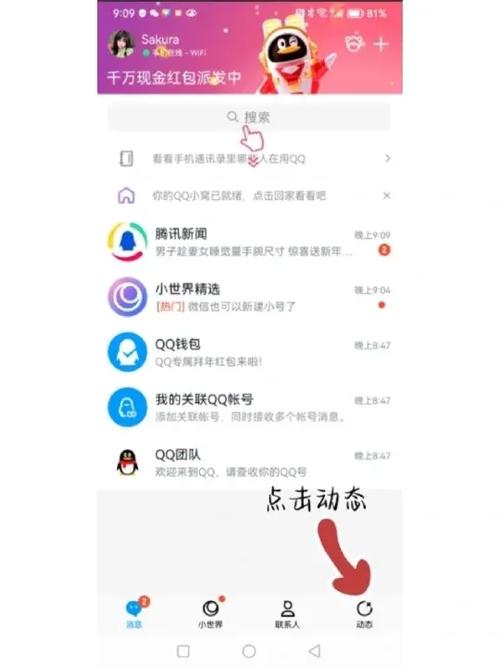 怎么设置qq主页背景缩略图