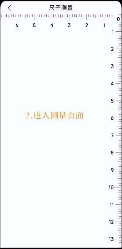 拍照测量尺寸软件缩略图