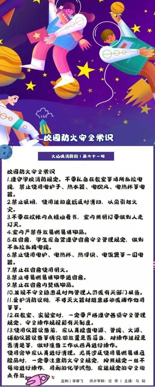 学校消防安全知识内容缩略图