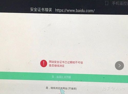 手机浏览器提示证书过期缩略图