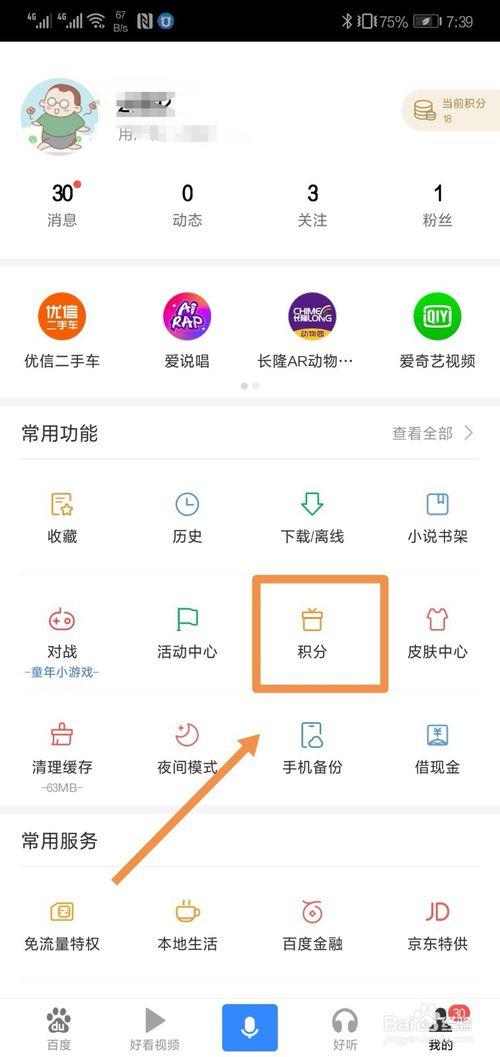 百度积分兑换商城缩略图
