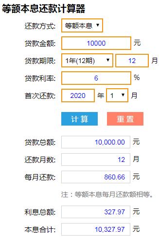 等额本息计算工具游戏截图