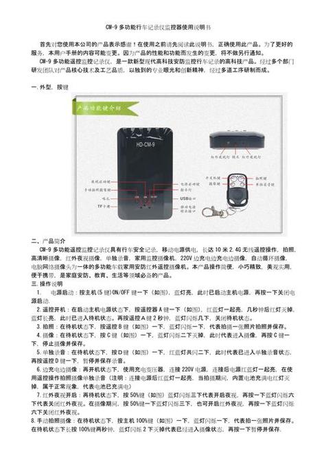 高清行车记录仪使用说明书缩略图