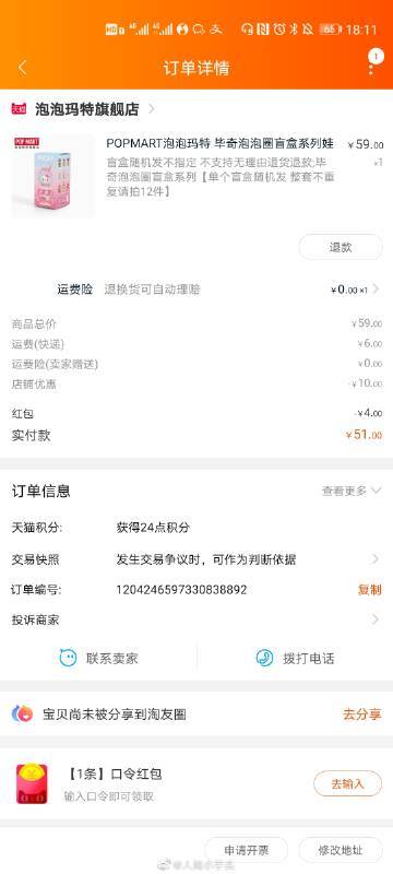 芝麻小店怎么成为店主缩略图