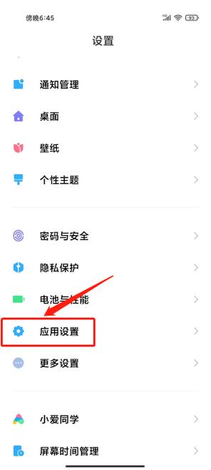 小米联网权限设置在哪里设置缩略图