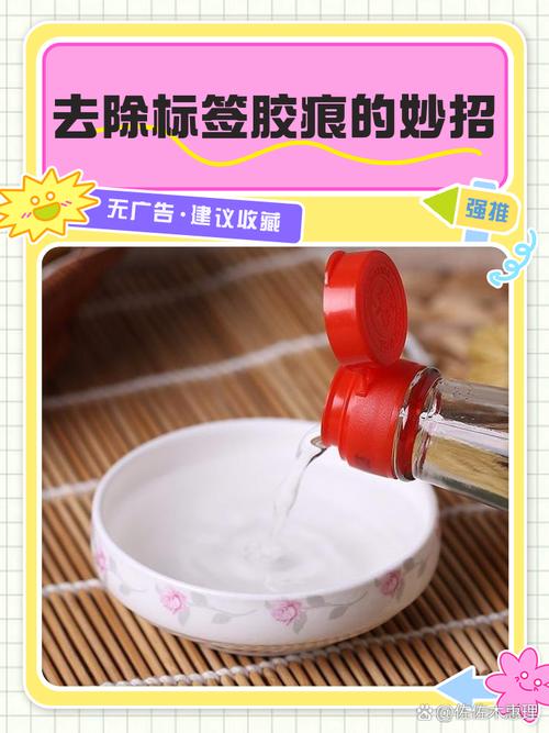 塑料盆的标签胶怎么去除缩略图