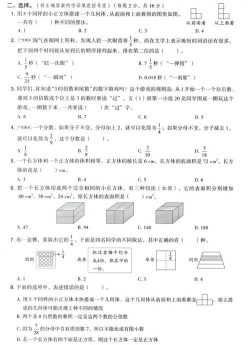 五下数学期中测试卷缩略图
