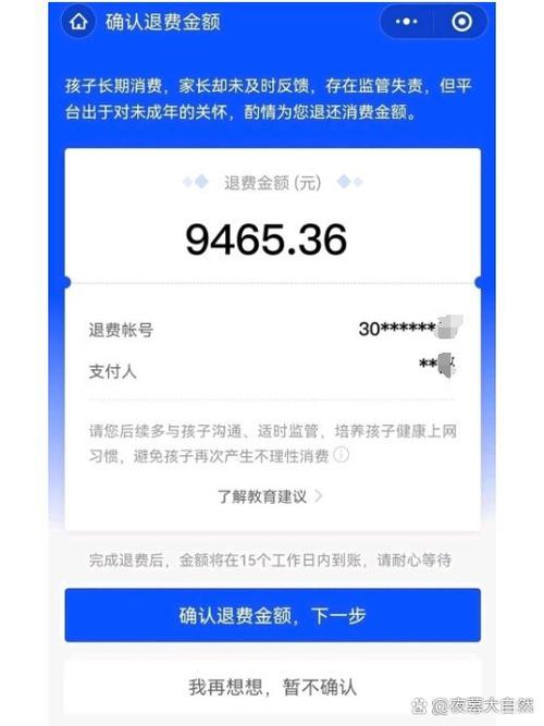 点错充值vip可以退款吗图标