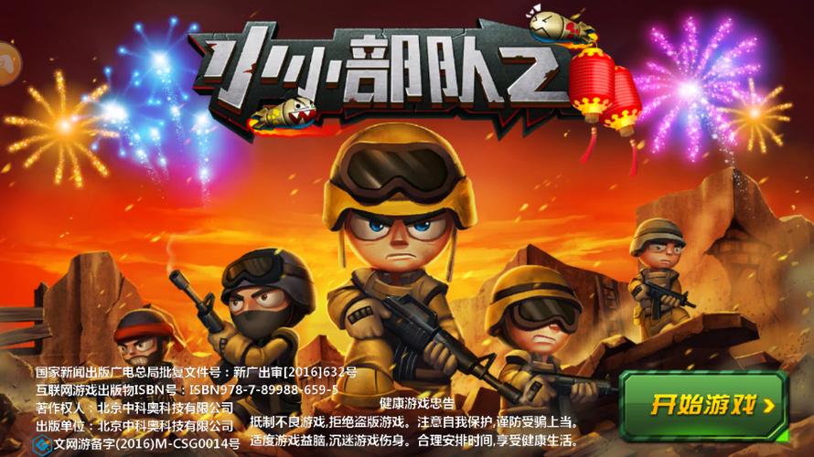 小小部队2无限金币奖章版缩略图