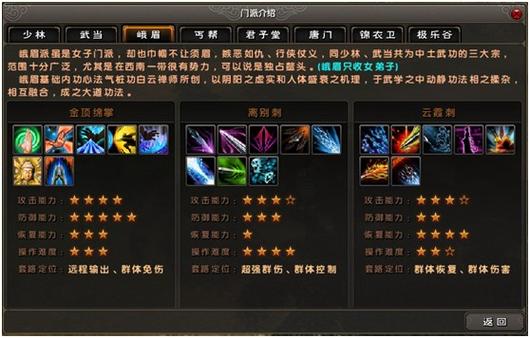 峨眉pk怎么配技能缩略图