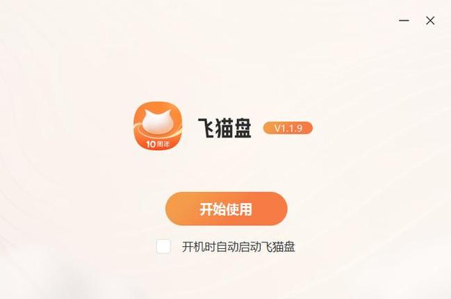 飞猫盘官方网站图标