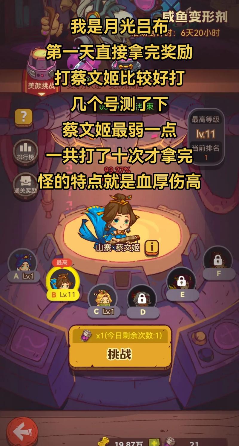 咸鱼之王6900通关阵容缩略图