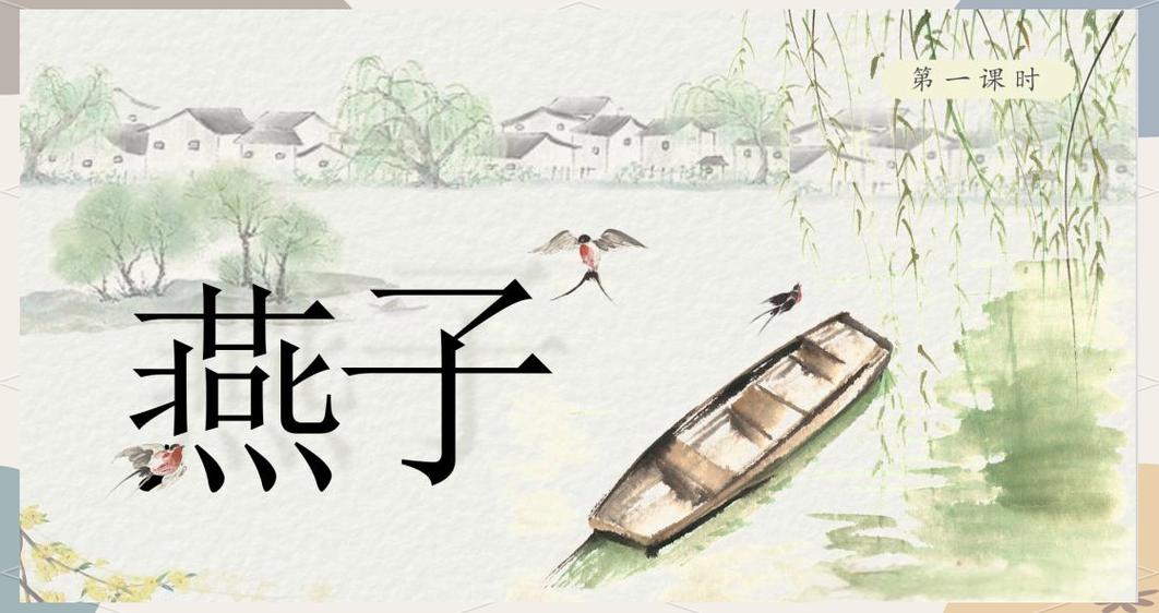 燕子郑振铎阅读理解及答案游戏截图