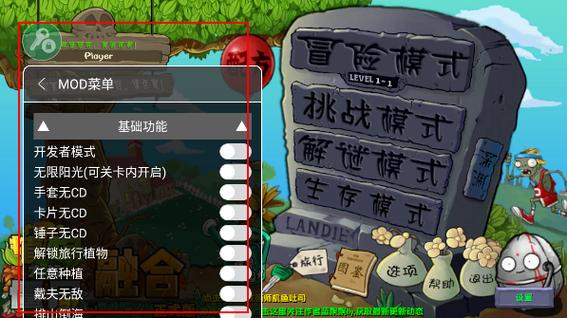 pvz融合版二创版内置菜单缩略图