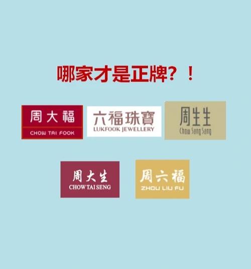周六福跟六福的区别缩略图
