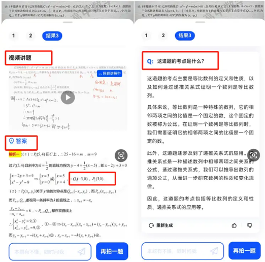 夸克扫描王怎么搜题答案缩略图
