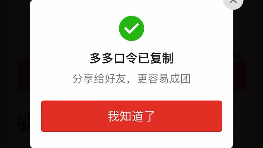 复制打开拼多多缩略图