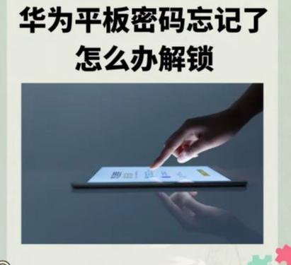 平板电脑怎么解锁锁屏密码缩略图