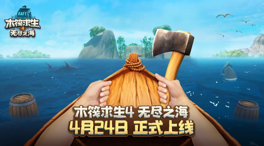 木筏求生4游戏截图