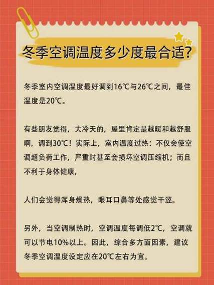 制热空调开多少度合适缩略图
