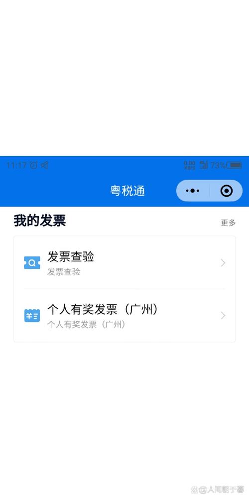广东财政电子票据下载缩略图