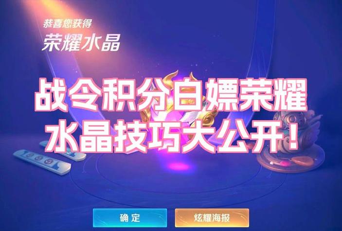 王者荣耀水晶抽奖规律缩略图