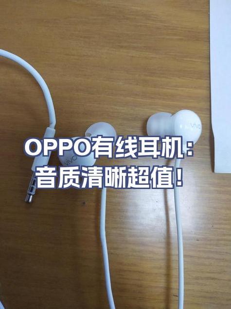 oppo插上耳机还是外放缩略图