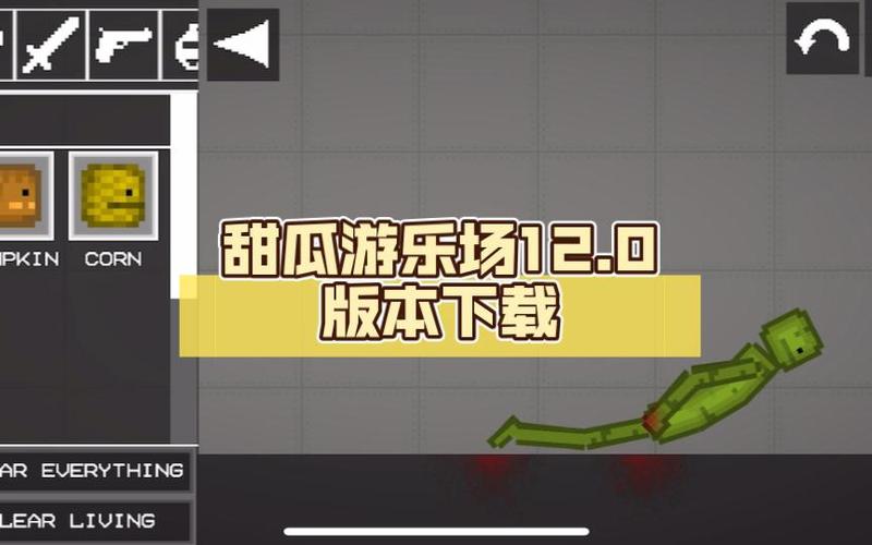甜瓜乐园12.0版本缩略图