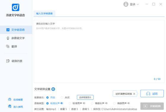 语音转换成文字软件免费游戏截图