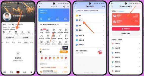 抖音绑定银行卡解绑步骤缩略图