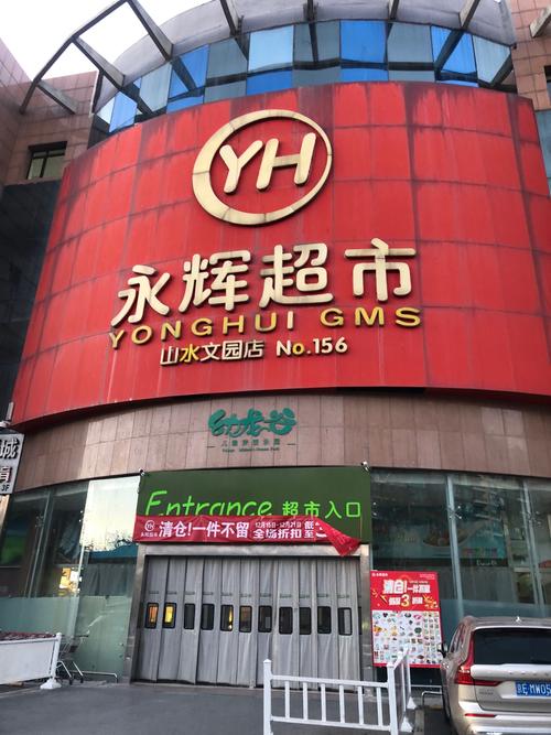 永辉采购网供零在线缩略图