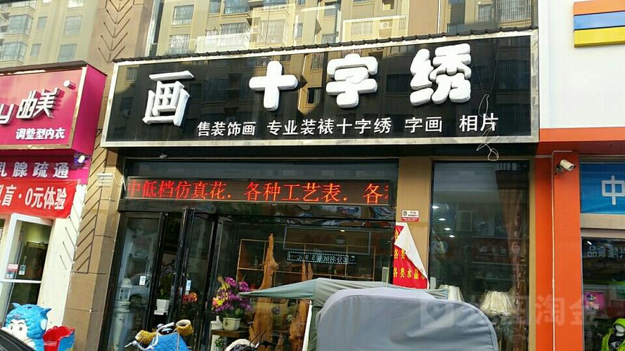 我的附近十字绣地址图标