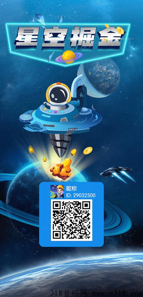 星球联盟赚钱缩略图