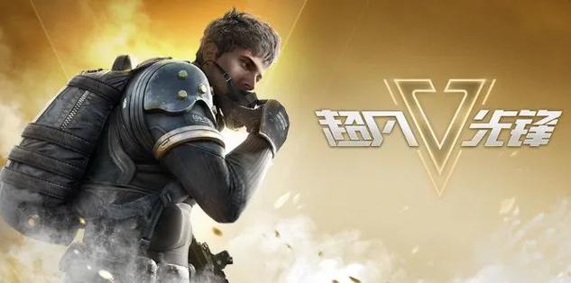 超凡先锋缩略图