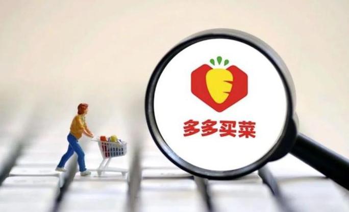多多买菜蔬菜可以退吗缩略图