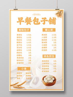 早餐店菜单缩略图