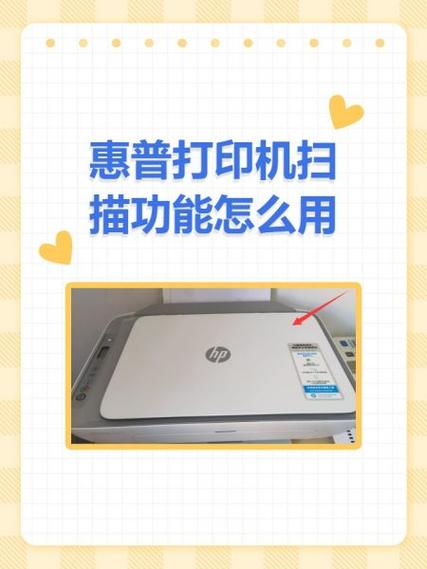 惠普打印机怎么扫描到电脑缩略图