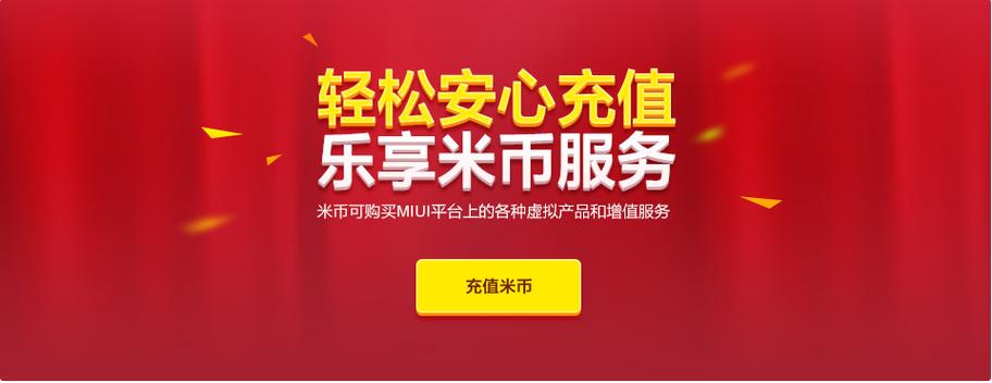 小米米币折扣充值平台游戏截图