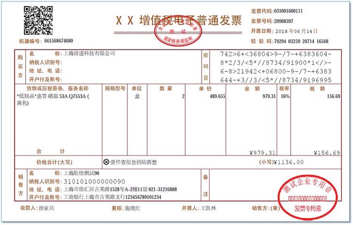 电子发票是增值税发票吗缩略图