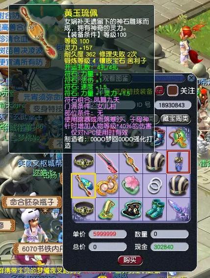 地府符石组合缩略图