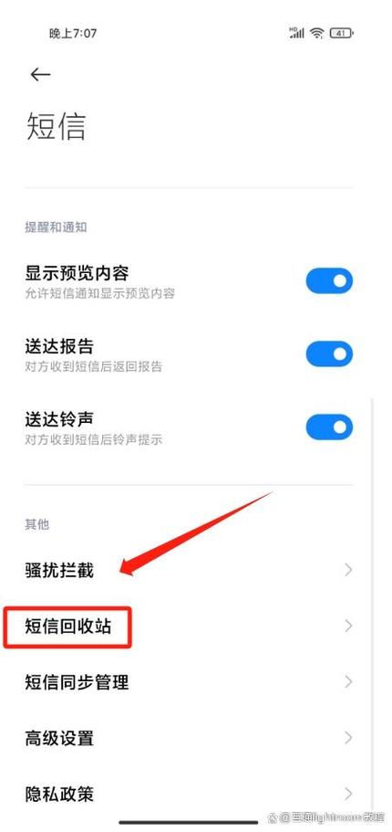 oppo手机短信回收站在哪里缩略图