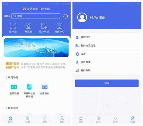 江苏国家电子税务局app下载缩略图