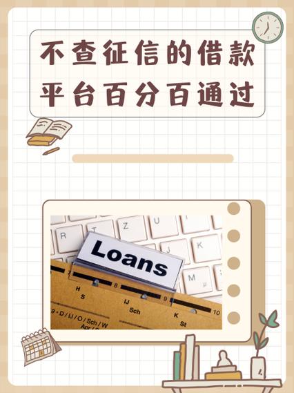 借钱平台哪个好借不看征信的缩略图