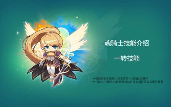 冒险岛魂骑士有多强游戏截图